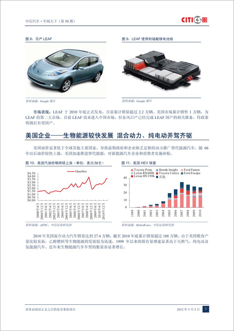 《（汽车）中信证券-车闻天下第50期-新能源汽车专题之三，主要发达国家新能源汽车路线》 - 第5页预览图