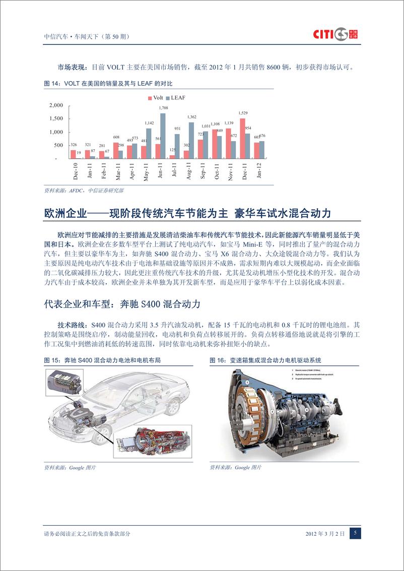 《（汽车）中信证券-车闻天下第50期-新能源汽车专题之三，主要发达国家新能源汽车路线》 - 第7页预览图