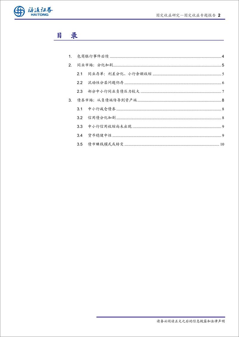 《多米诺骨牌被推倒之后：透视银行刚兑打破后的同业市场和债券市场-20190725-海通证券-13页》 - 第3页预览图