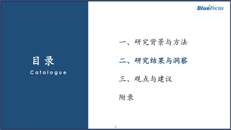 《蓝色光标：2024洞悉AI人群新范式：AI机会人群社媒研究报告暨人群工厂系列白皮书》 - 第6页预览图