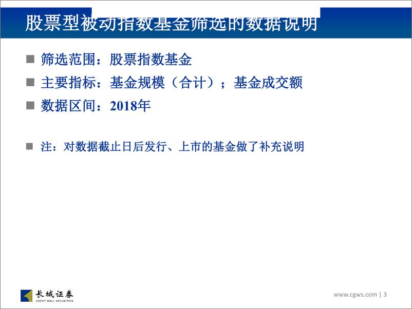 《基金工具箱中的被动类工具：股票型被动指数基金筛选-20190308-长城证券-30页》 - 第4页预览图