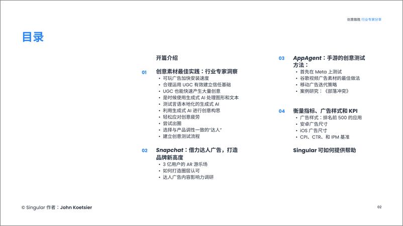 《创意制胜行业专家分享-35页》 - 第2页预览图