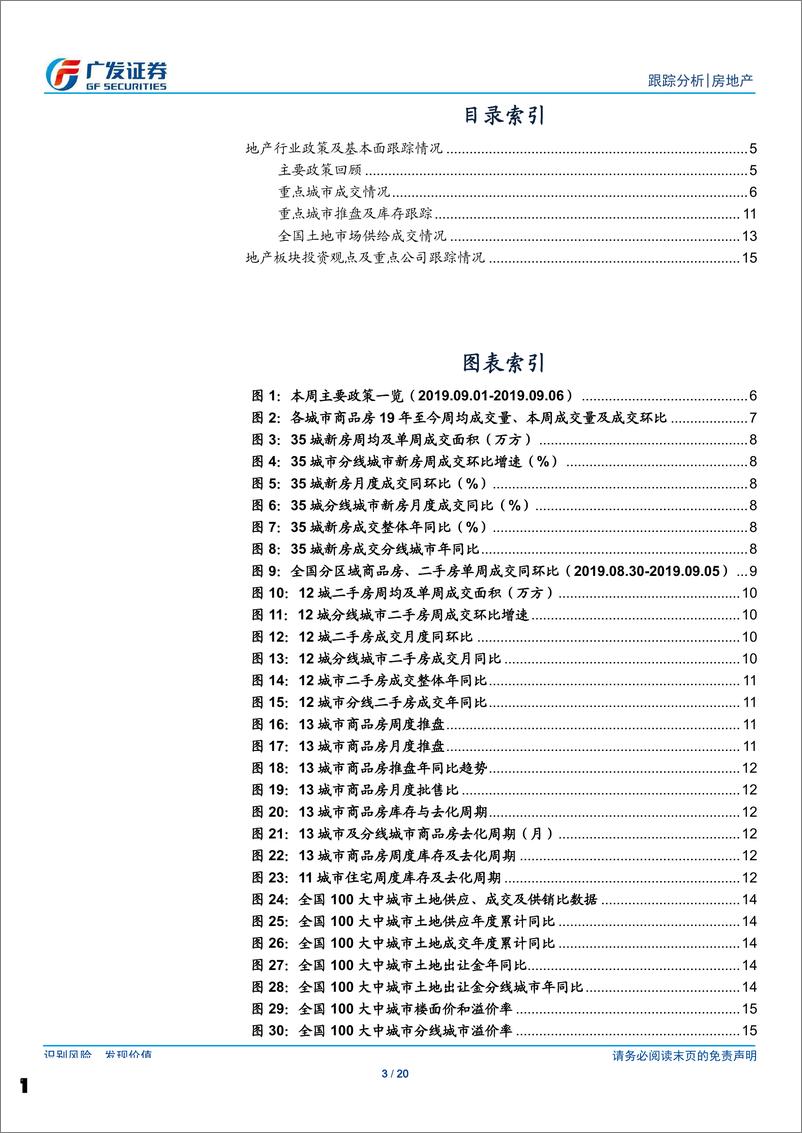 《房地产行业：降准或缓解资金压力，有助于板块估值修复-20190908-广发证券-20页》 - 第4页预览图