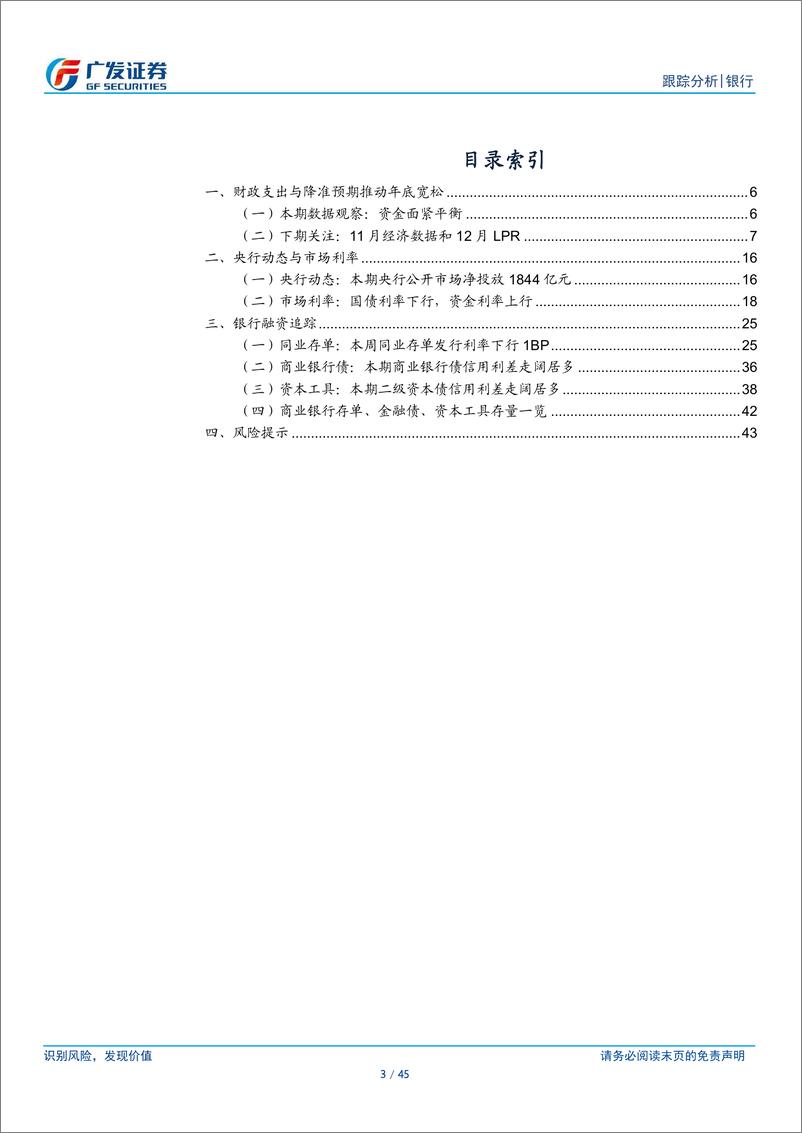 《银行业银行资负跟踪：财政支出与降准预期推动年底宽松-241215-广发证券-45页》 - 第3页预览图