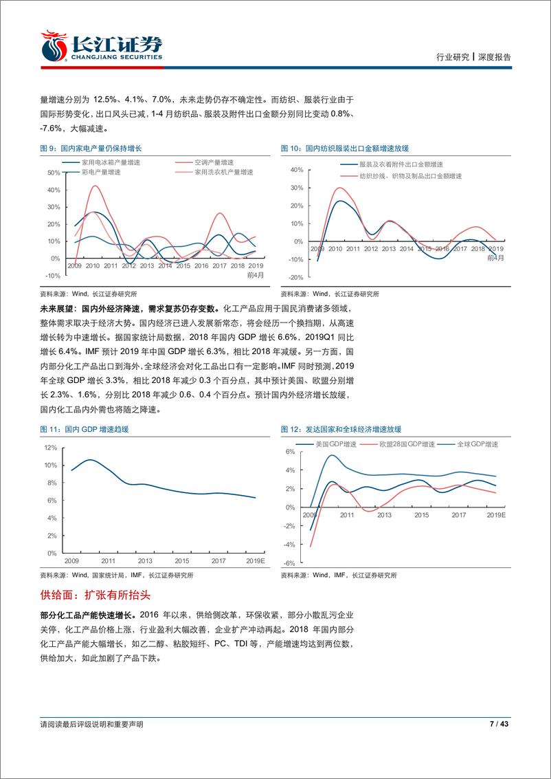 《基础化工行业2019年中期策略报告：侧重供给优化及产业升级-20190617-长江证券-43页》 - 第8页预览图