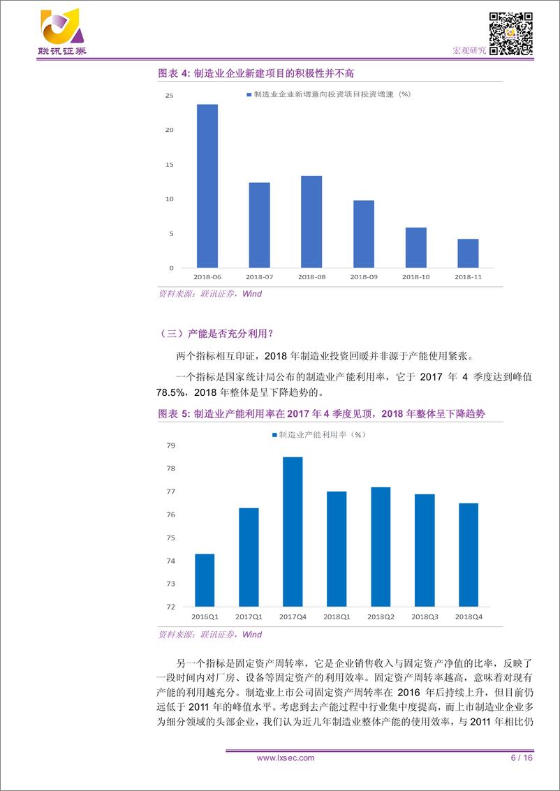 《宏观专题研究：制造业投资高增速还能延续吗？-20190127-联讯证券-16页》 - 第7页预览图