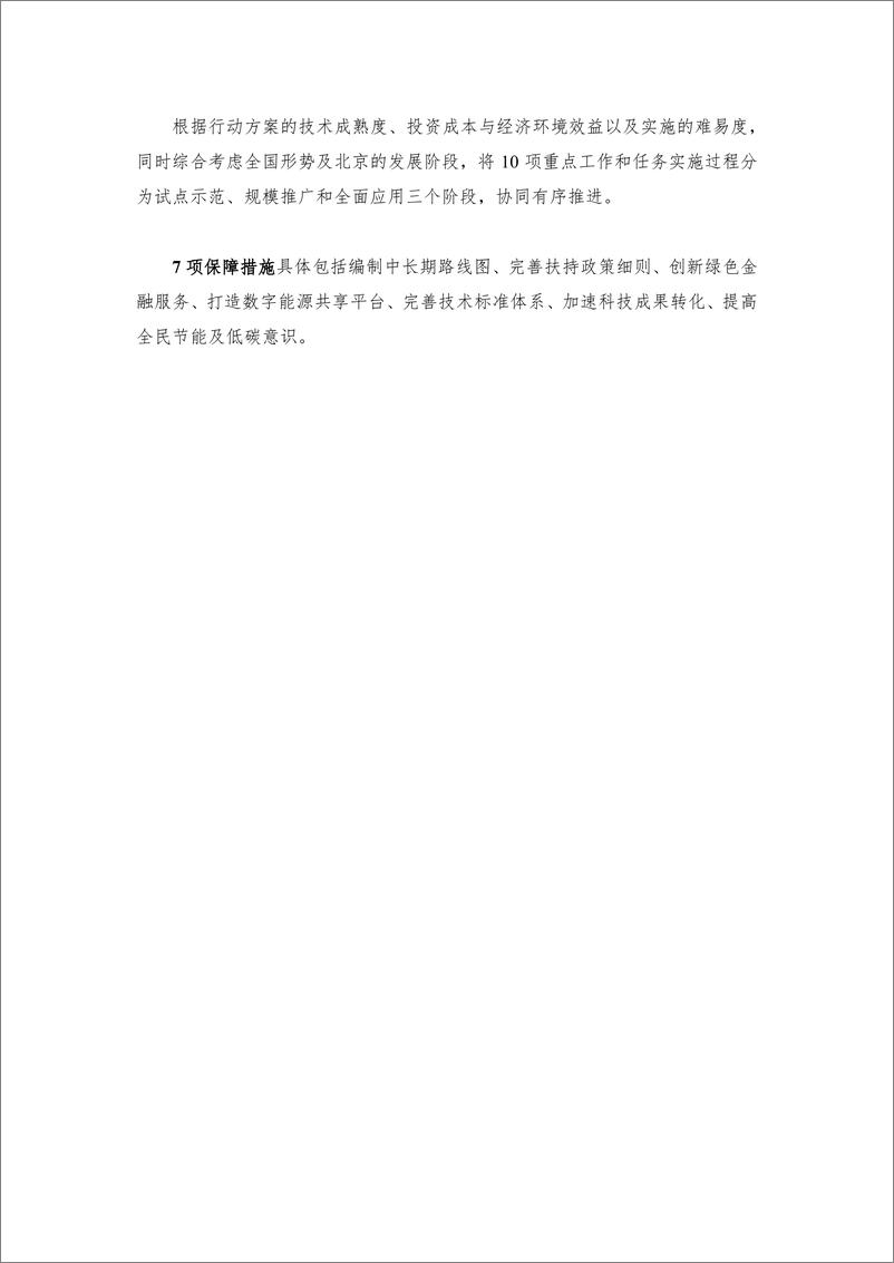 《能源基金会-北京市建筑低碳高质量发展的路径和行动-66页》 - 第5页预览图