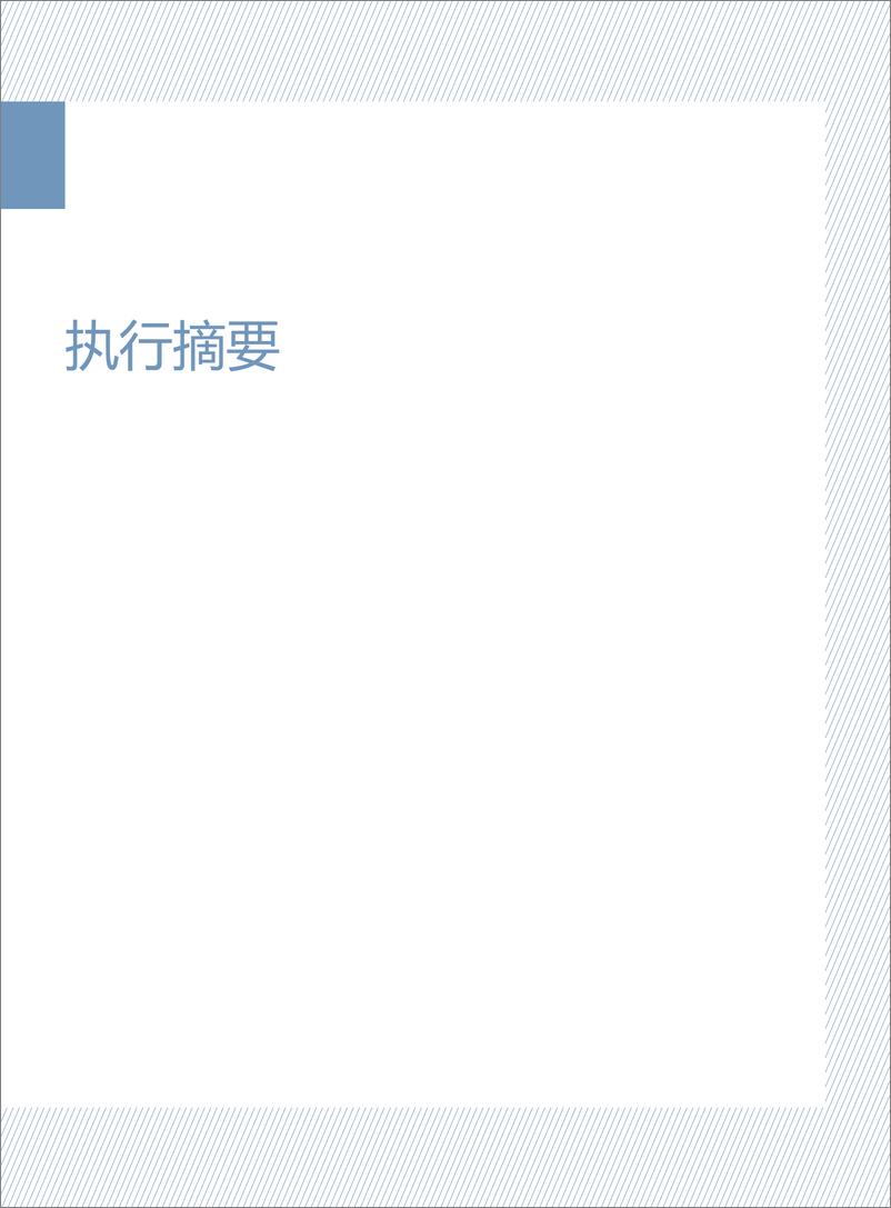 《2024年走向公正转型的未来_绿色转型对中国不同区域的影响报告》 - 第8页预览图