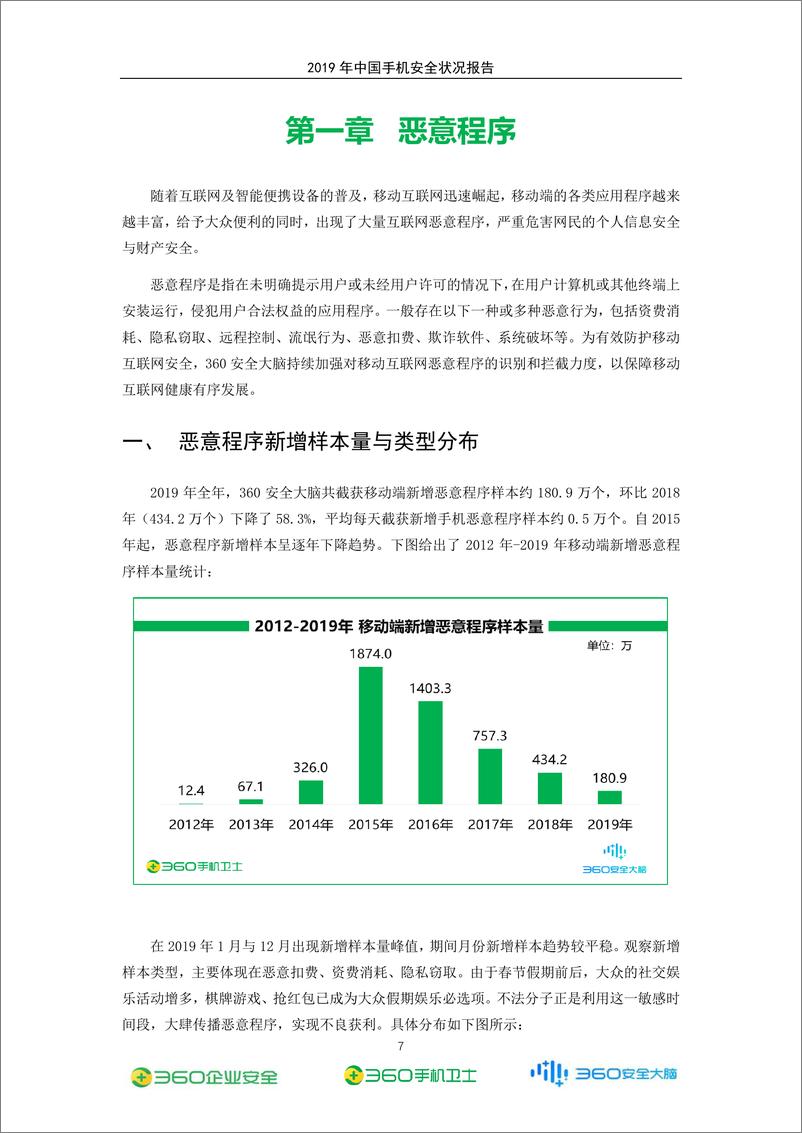 《2019年手机安全状况报告》 - 第8页预览图