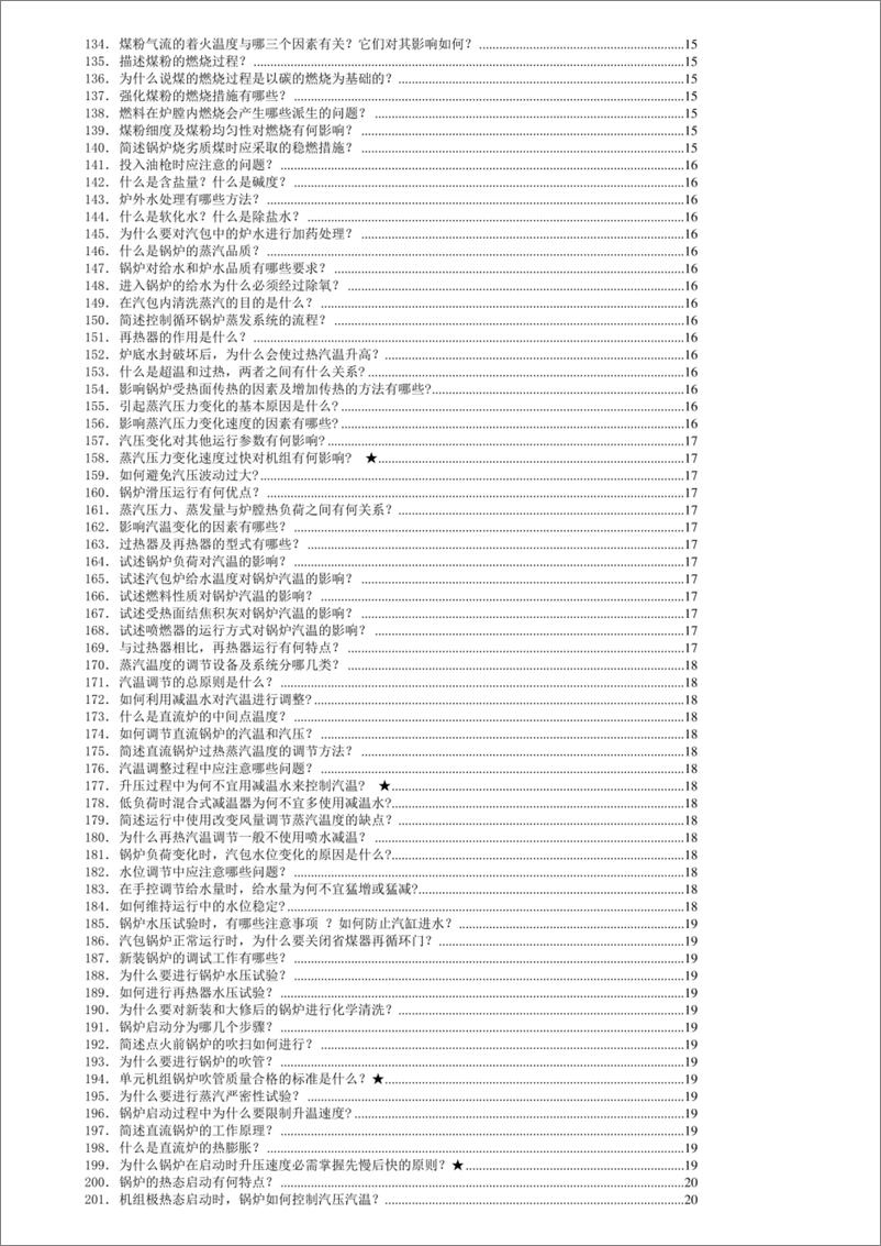 《火电锅炉运行考核用题库》 - 第3页预览图
