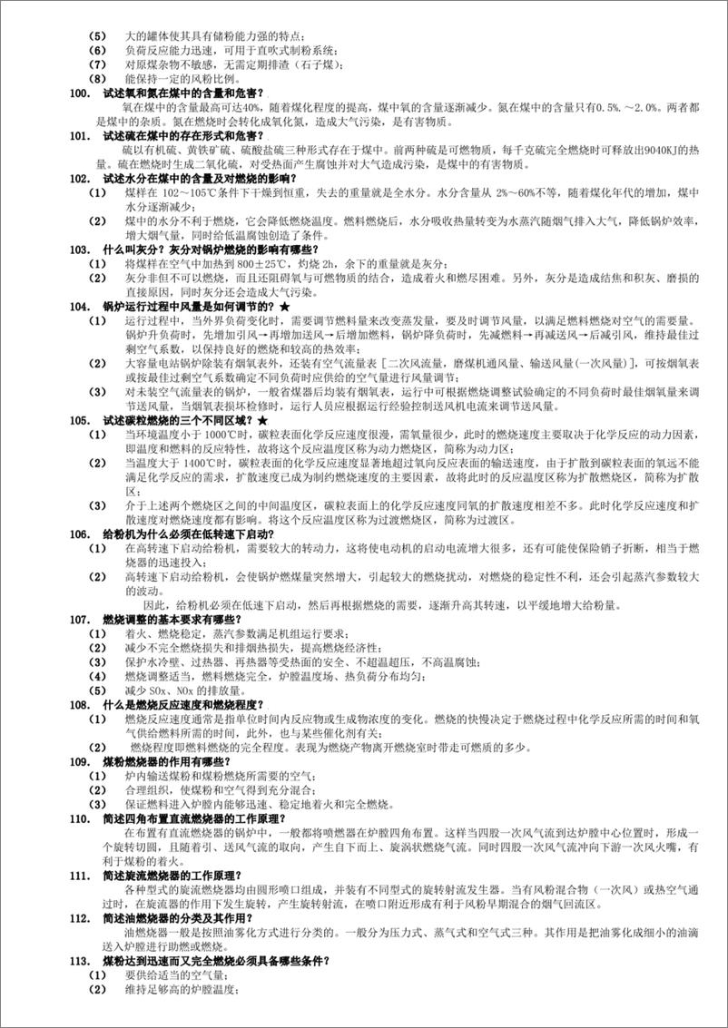 《火电锅炉运行考核用题库》 - 第8页预览图