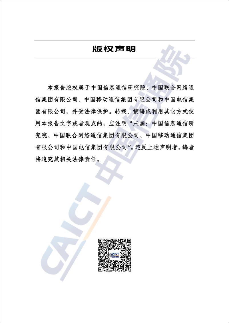 《中国信通院-5G+体育赛事典型场景和应用（2022年）-47页》 - 第3页预览图