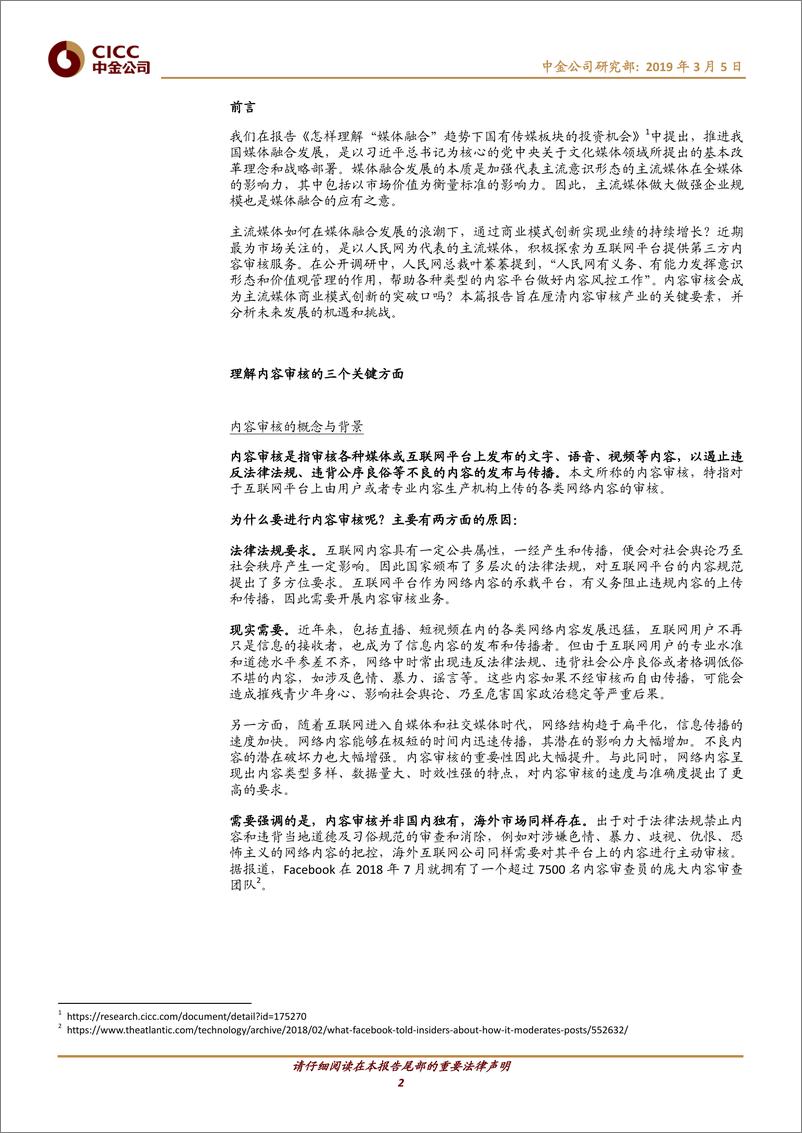 《传媒行业：内容审核是主流媒体商业模式创新的突破口吗？-20190305-中金公司-14页》 - 第3页预览图