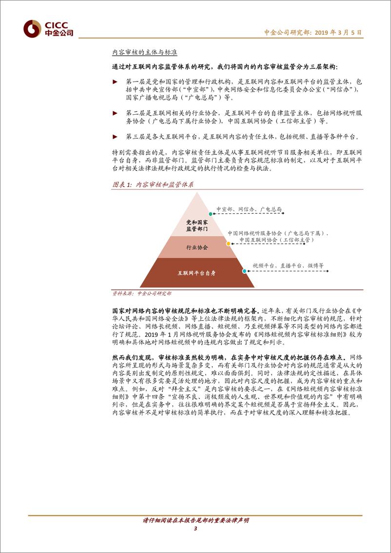 《传媒行业：内容审核是主流媒体商业模式创新的突破口吗？-20190305-中金公司-14页》 - 第4页预览图