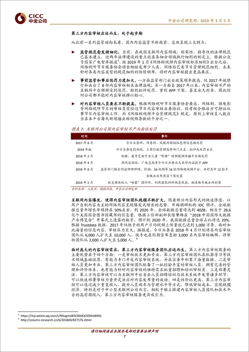 《传媒行业：内容审核是主流媒体商业模式创新的突破口吗？-20190305-中金公司-14页》 - 第8页预览图