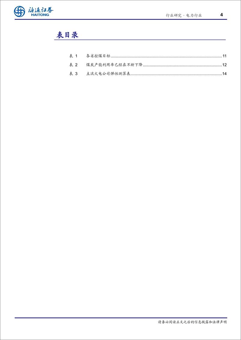 《公用事业行业：水电不是根本，火电值得关注-20190620-海通证券-18页》 - 第5页预览图