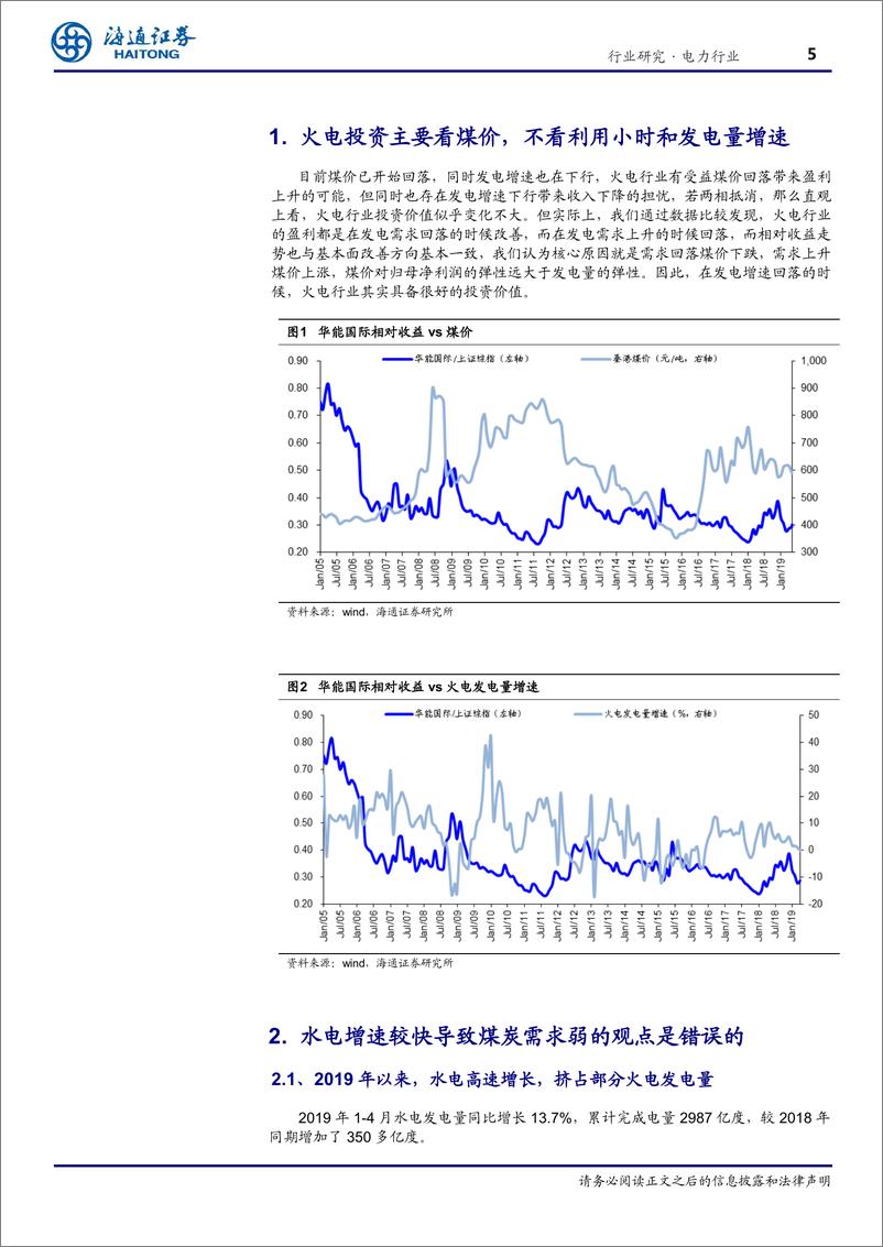 《公用事业行业：水电不是根本，火电值得关注-20190620-海通证券-18页》 - 第6页预览图