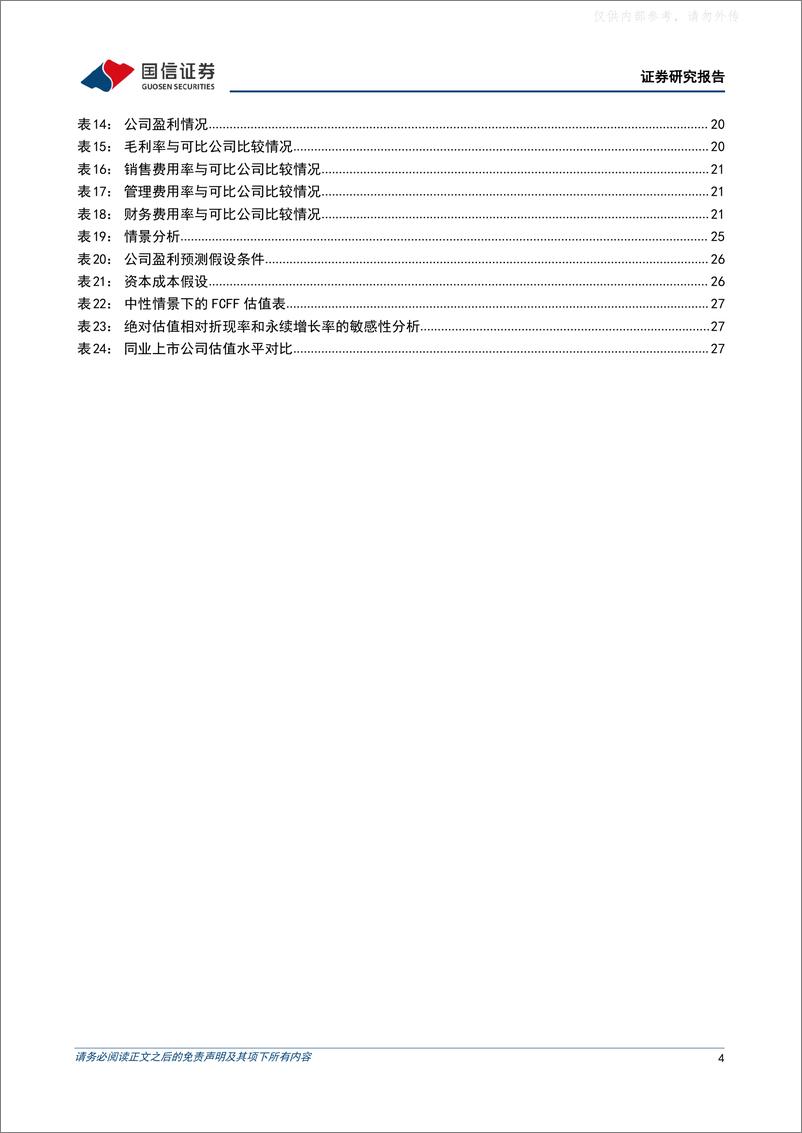 《国信证券-曙光数创(872808)数字经济的液冷引领者，夯实算力产业强国根基-230328》 - 第4页预览图