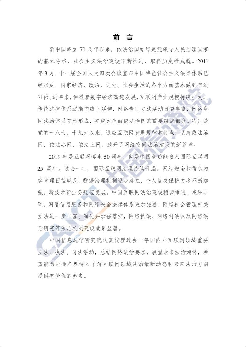 《信通院-互联网法律白皮书（2019年）-2019.12-46页》 - 第6页预览图