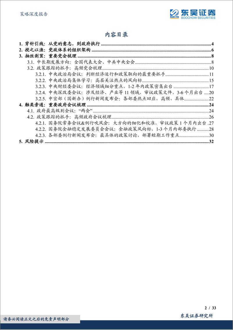 《策略深度报告：中国政策系列一，如何读懂重要党政会议-20220411-东吴证券-33页》 - 第3页预览图