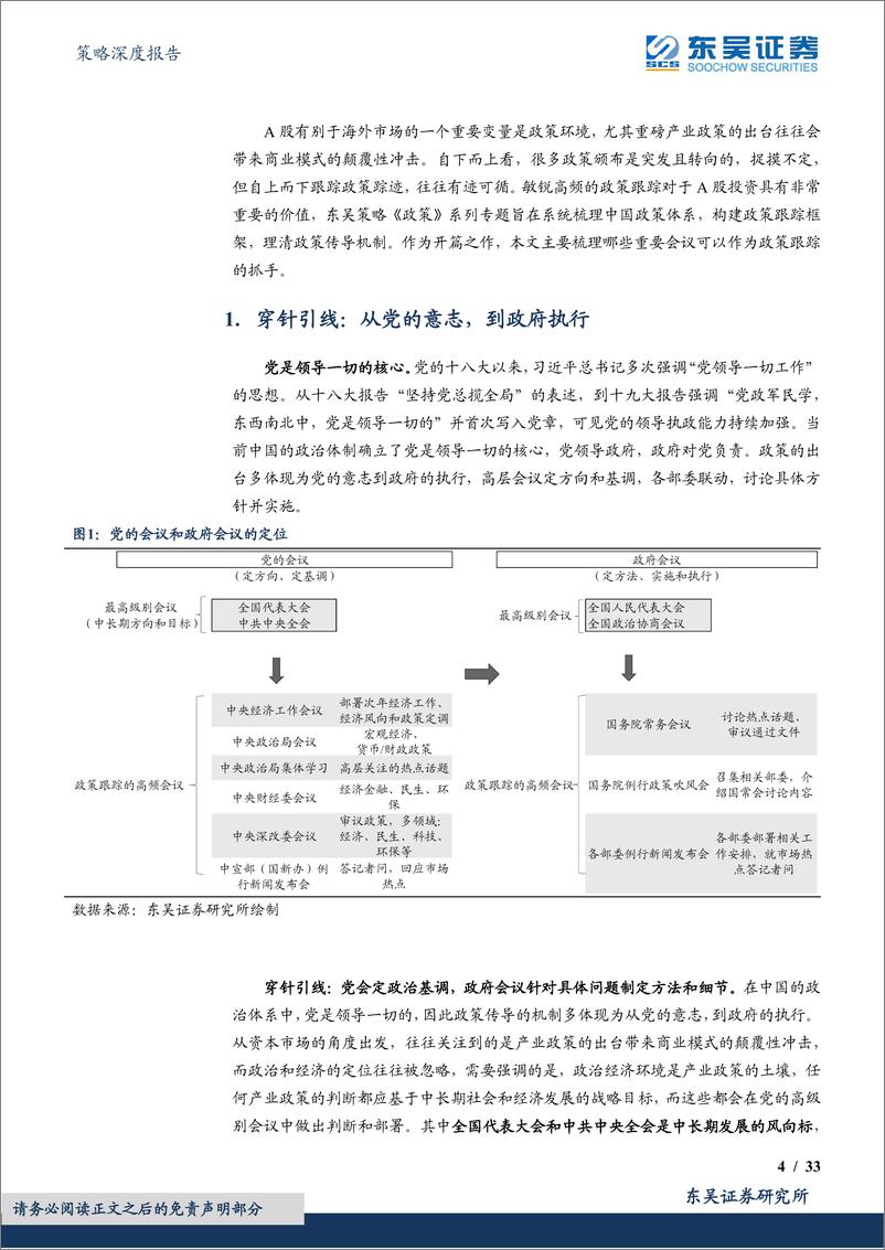 《策略深度报告：中国政策系列一，如何读懂重要党政会议-20220411-东吴证券-33页》 - 第5页预览图