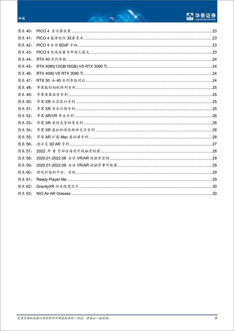 《科技行业 9月元宇宙：关注国产VR销量+内容-20220930-华泰证券-33页》 - 第5页预览图