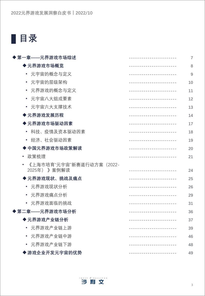 《【沙利文公司】2022元界游戏发展洞察白皮书》 - 第3页预览图