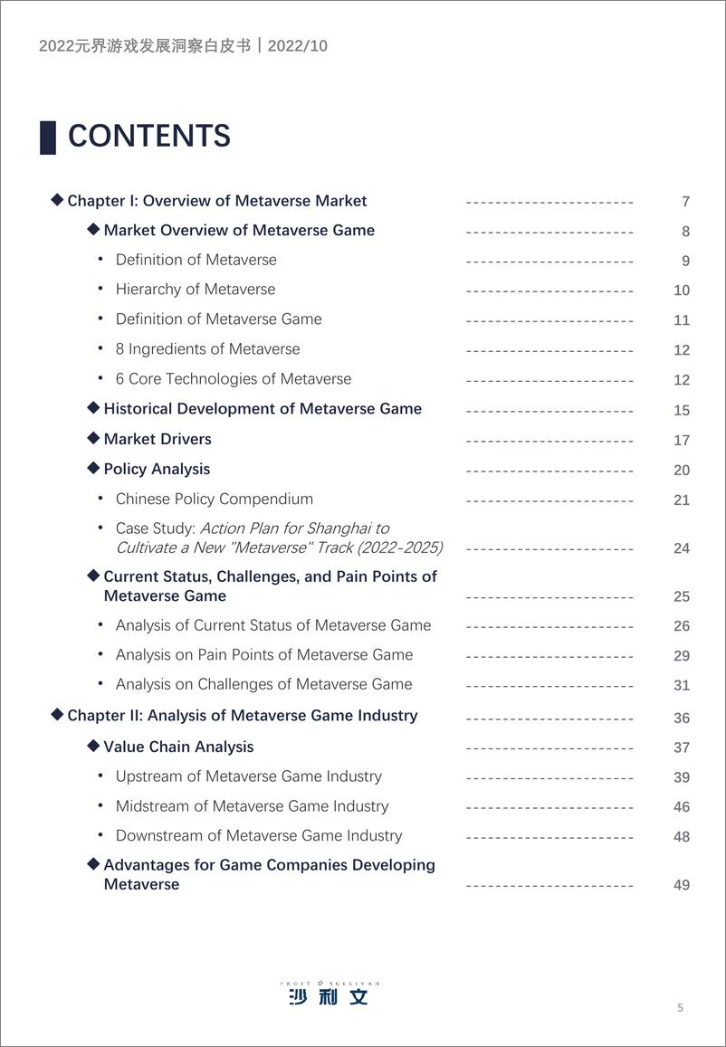 《【沙利文公司】2022元界游戏发展洞察白皮书》 - 第5页预览图