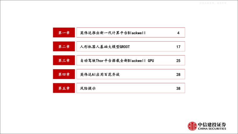 《2024-03-31-中信建投-人工智能行业：英伟达2024＋GTC大会要点梳理》 - 第3页预览图