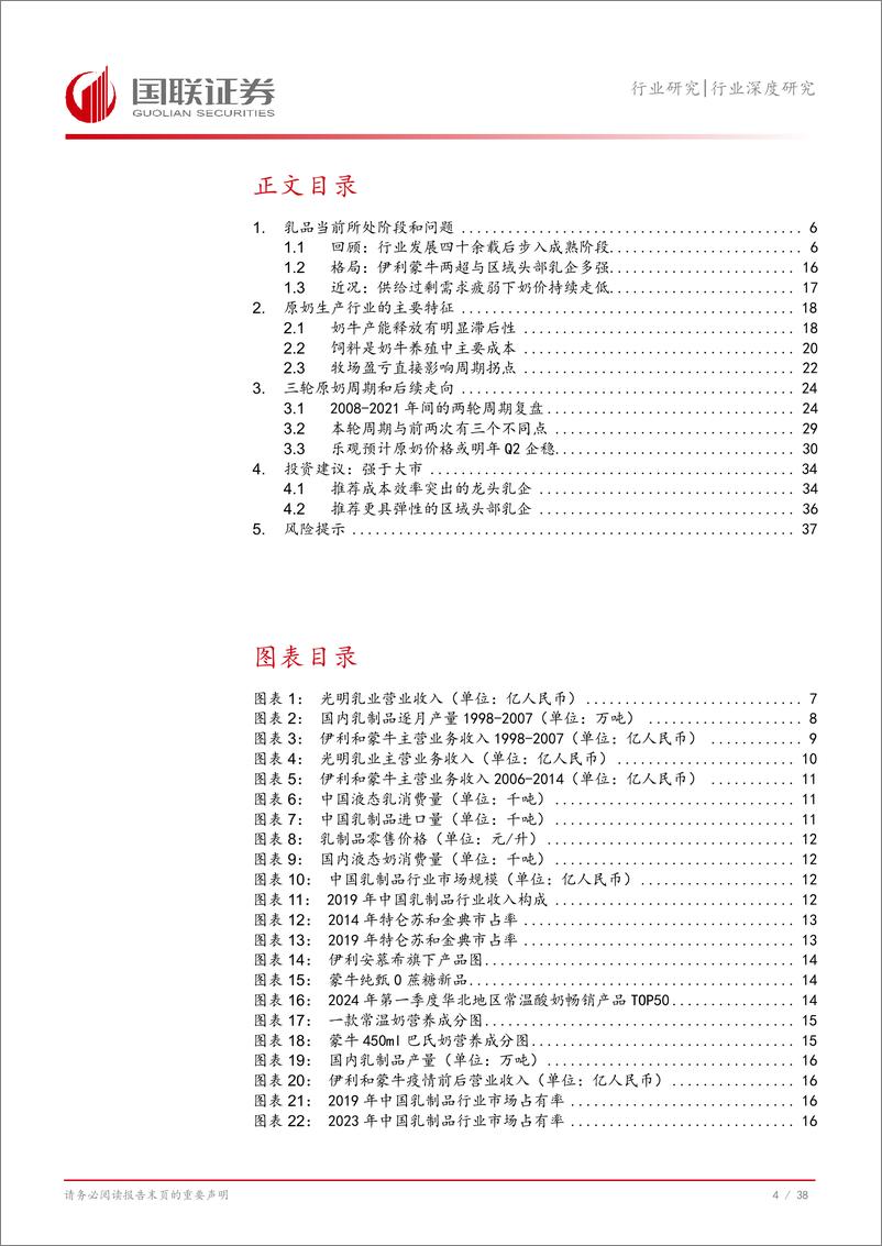 《饮料乳品行业深度研究_奶价本轮下跌较多_预计明年有望企稳》 - 第5页预览图