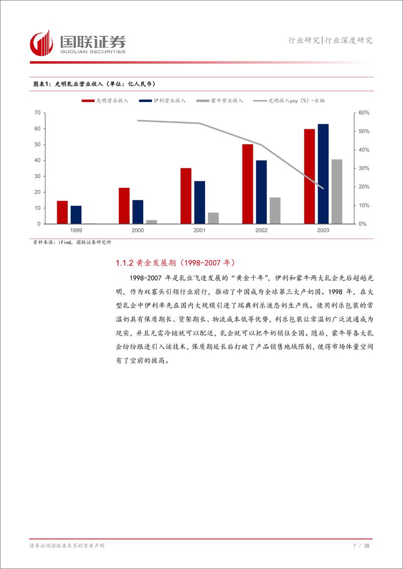 《饮料乳品行业深度研究_奶价本轮下跌较多_预计明年有望企稳》 - 第8页预览图