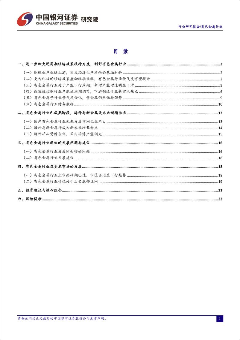 《有色金属行业10月行业动态报告：美联储如期降息黄金有望保持强势，锂行业触底供给收缩锂板块反弹可期-20191104-银河证券-25页》 - 第3页预览图