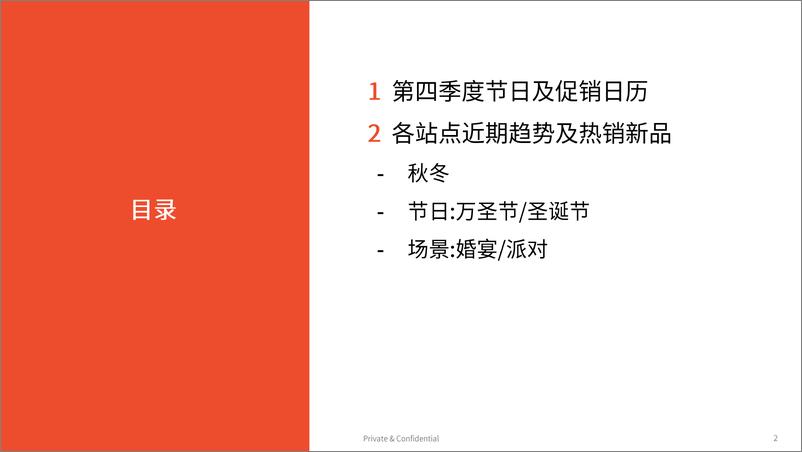 《2024年第四季度时尚配饰选品参考报告》 - 第2页预览图