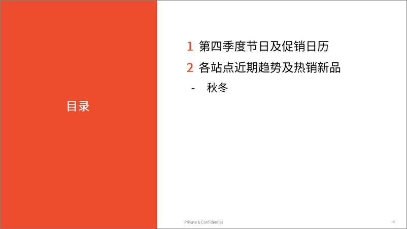 《2024年第四季度时尚配饰选品参考报告》 - 第4页预览图