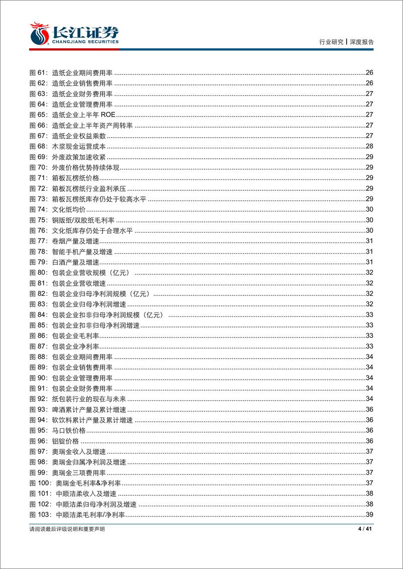 《轻工行业2019年上半年综述：业绩&估值筑底，下半年改善可期-20190904-长江证券-41页》 - 第5页预览图