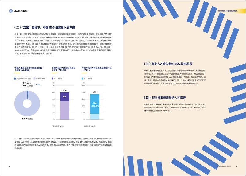 《中国ESG金融人才职业发展报告——CFA协会》 - 第4页预览图