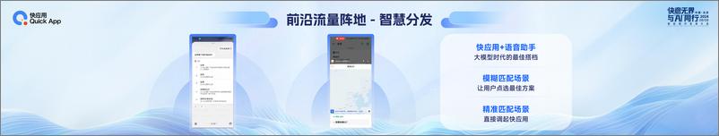 《快应用智慧服务新场景》 - 第7页预览图