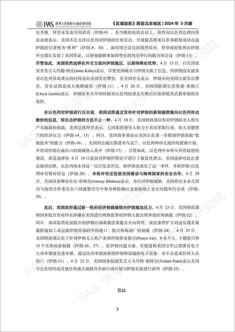 西亚北非地区《区域动态》2024年5月期-22页 - 第3页预览图