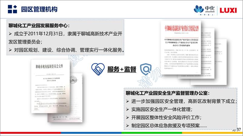 《聊城化工产业园低碳发展实践分享》 - 第5页预览图