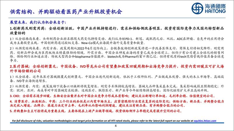 《医药行业国别竞争力研究_从中_美_欧_日_印财报看2025年中国医药供需及投资机会》 - 第4页预览图