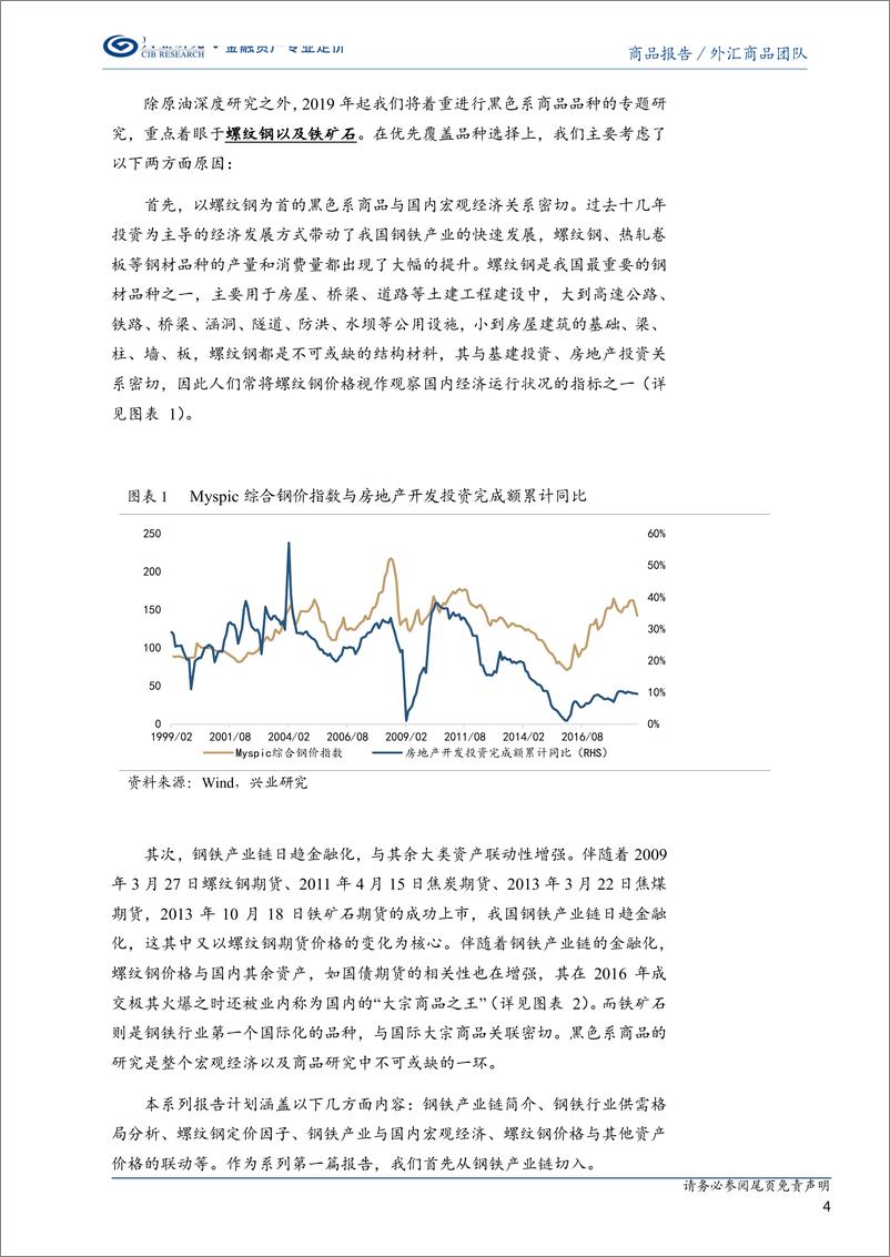 《螺纹钢系列（一）：钢铁产业链及其背后的大国变迁-20190227-兴业研究-13页》 - 第5页预览图