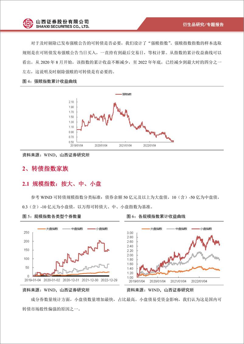 《山证转债分类评价体系升级：可转债指数化投资的探讨-20230210-山西证券-31页》 - 第8页预览图