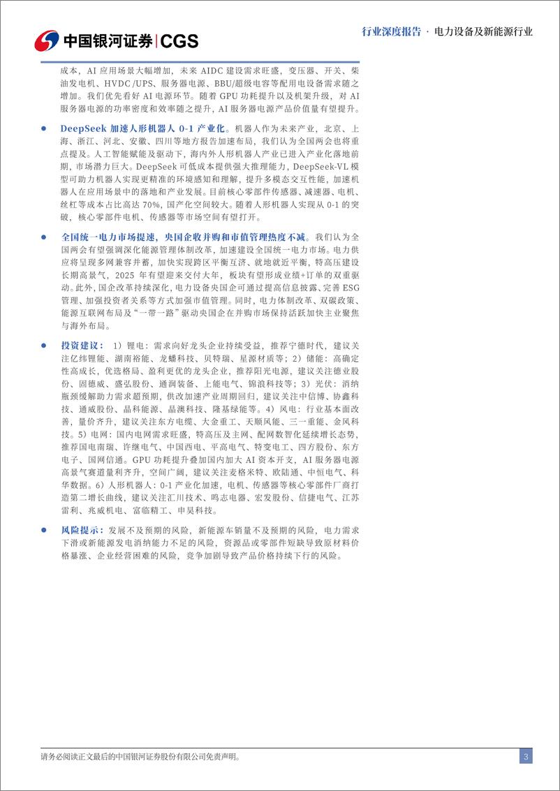 《电力设备与新能源行业全国两会前瞻报告：新能源新动能迈向新周期，AI%2b引领浪潮-250224-银河证券-26页》 - 第3页预览图