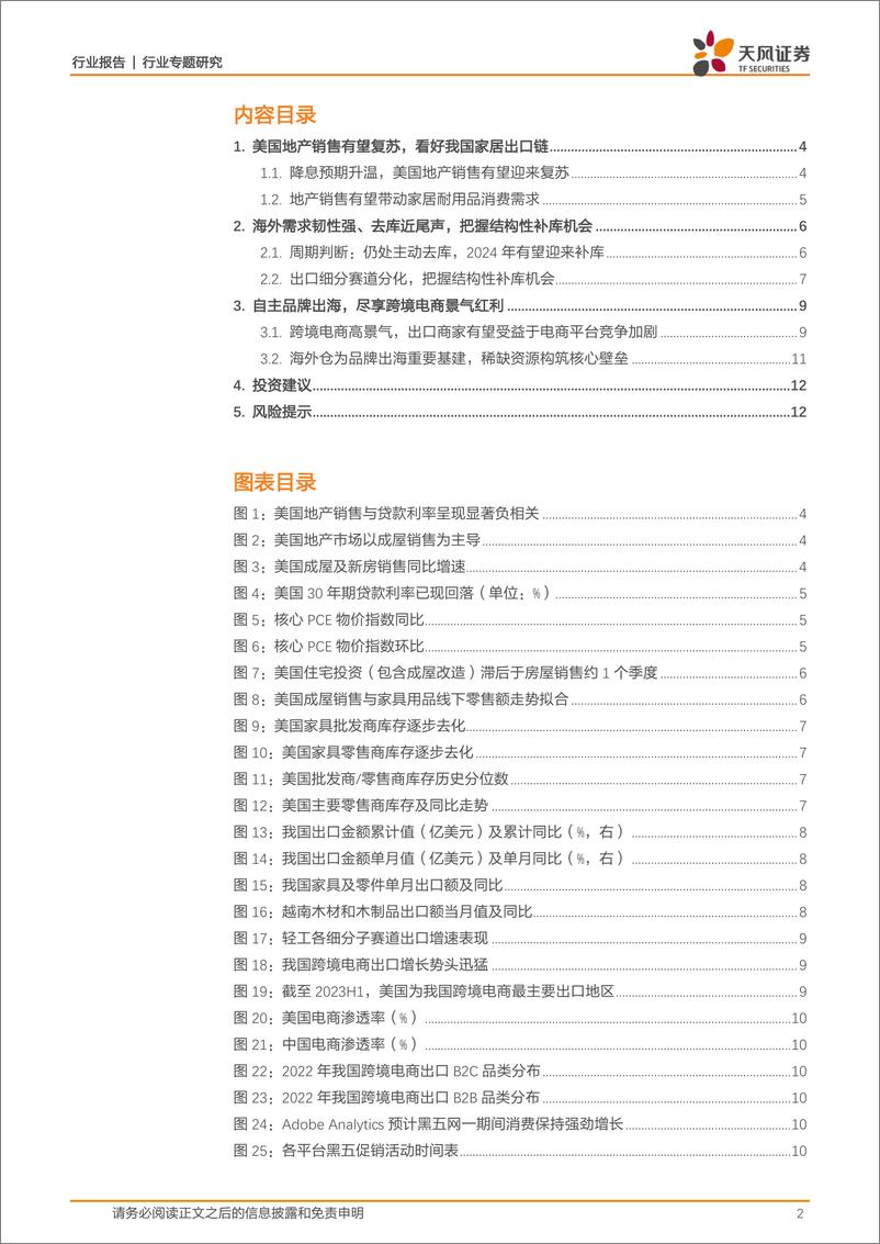 《轻工制造行业专题研究：美地产复苏 补库渐进 品牌出海，出口有望景气向上》 - 第2页预览图