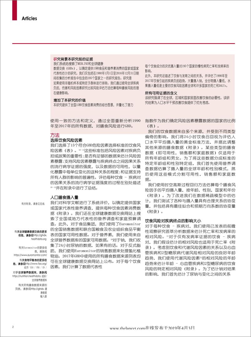 20%中国人死于吃错饭！《柳叶刀》发布全球吃饭报告-2019.4-32页 - 第3页预览图