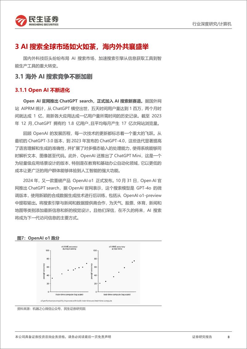 《计算机行业深度报告：AI搜索，大模型商业落地“第一束光”-241111-民生证券-25页》 - 第7页预览图