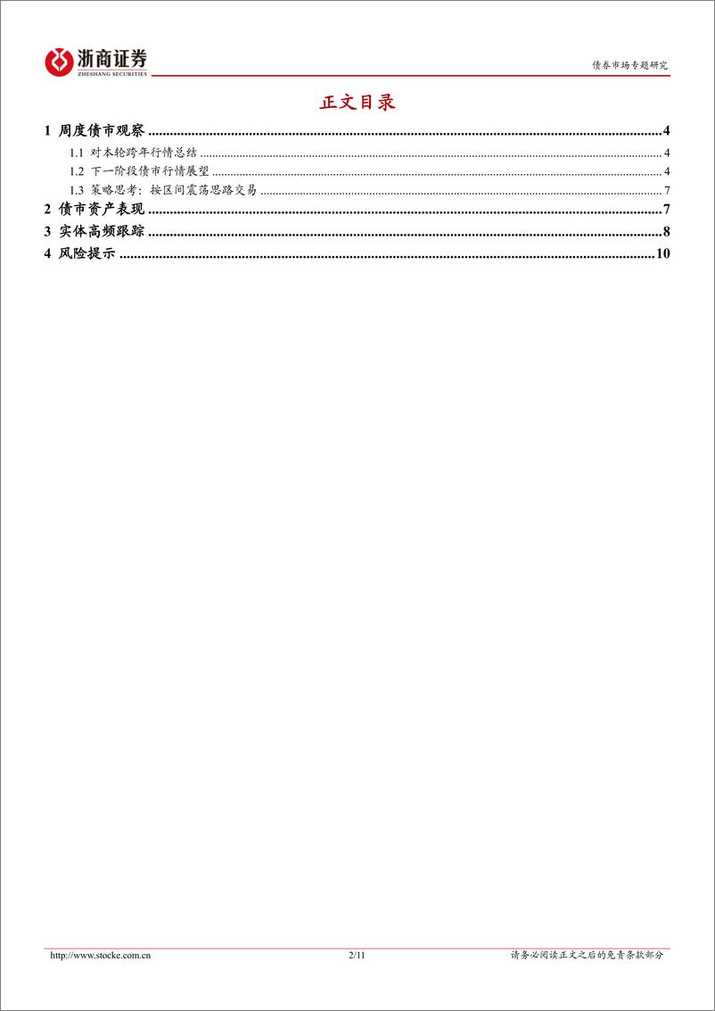 《债市策略思考：如何理解近期债市调整-250111-浙商证券-11页》 - 第2页预览图