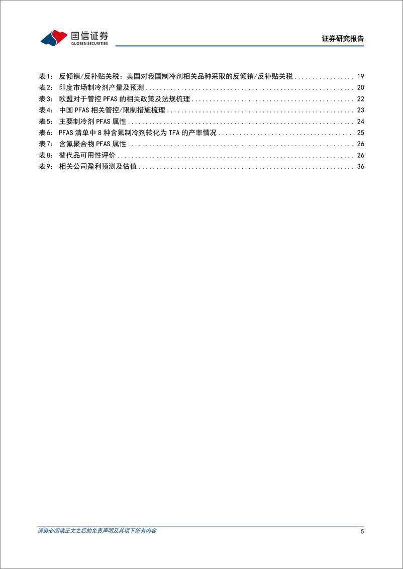 《氟化工行业：2024年5月月度观察，R22景气度快速提升，矿山整治推动萤石价格创新高-240604-国信证券-38页》 - 第5页预览图