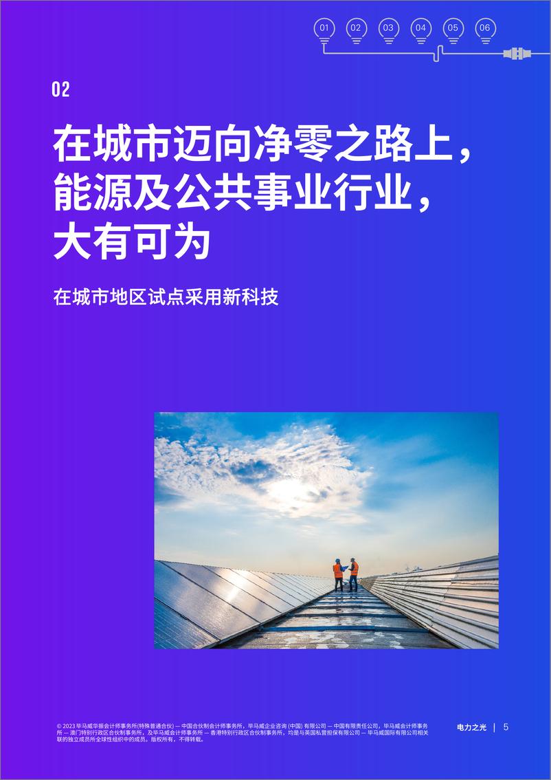 毕马威最新发布《电力之光——电力及公共事业行业洞察》-39页 - 第6页预览图