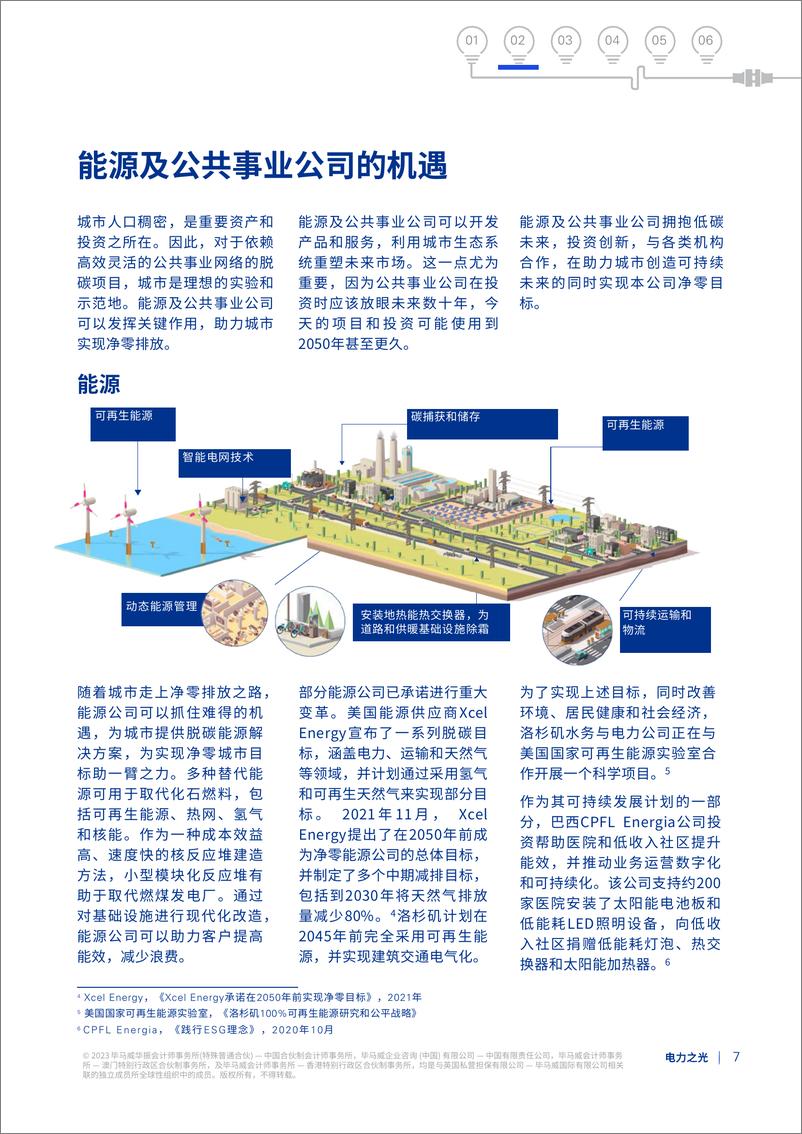 毕马威最新发布《电力之光——电力及公共事业行业洞察》-39页 - 第8页预览图